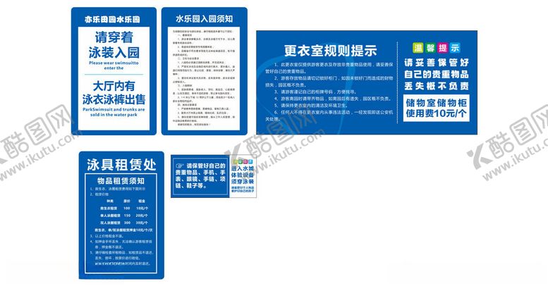 编号：65599509231741526244【酷图网】源文件下载-水乐园游客须知