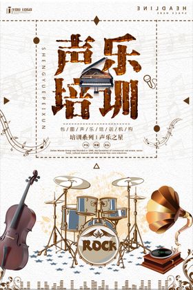 音乐培训海报