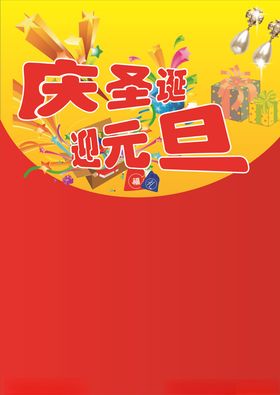 元旦彩页