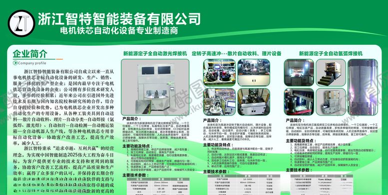 编号：64668509090449272788【酷图网】源文件下载-企业简介