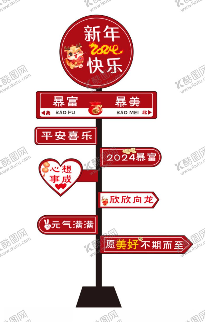编号：77781812131212032165【酷图网】源文件下载-新年立牌