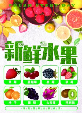 水果店彩页宣传页易拉宝正面