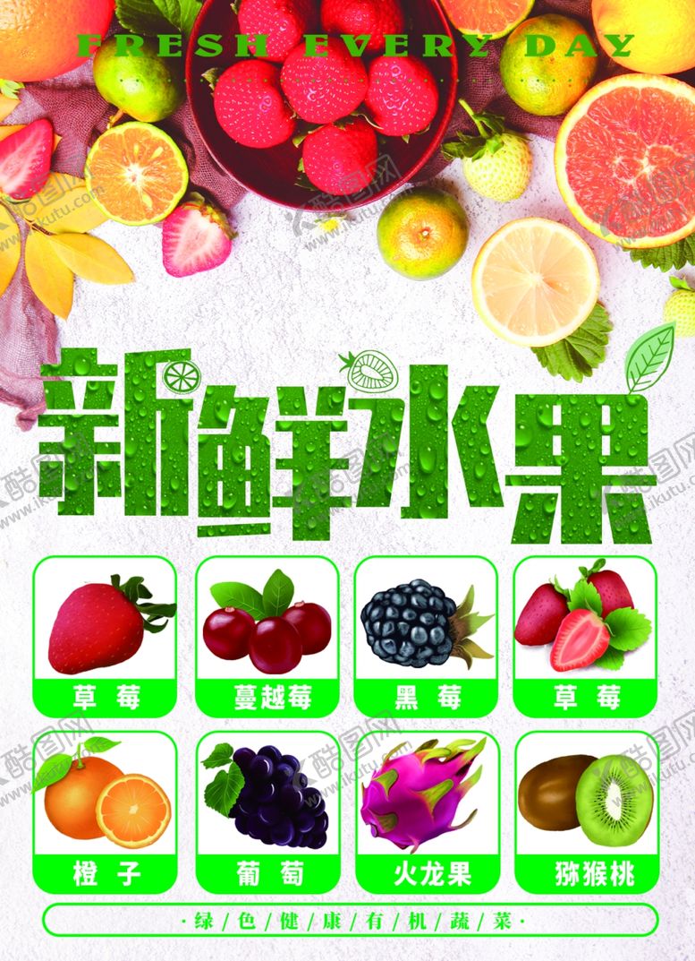 编号：93291710191125021646【酷图网】源文件下载-水果店彩页宣传页易拉宝正面