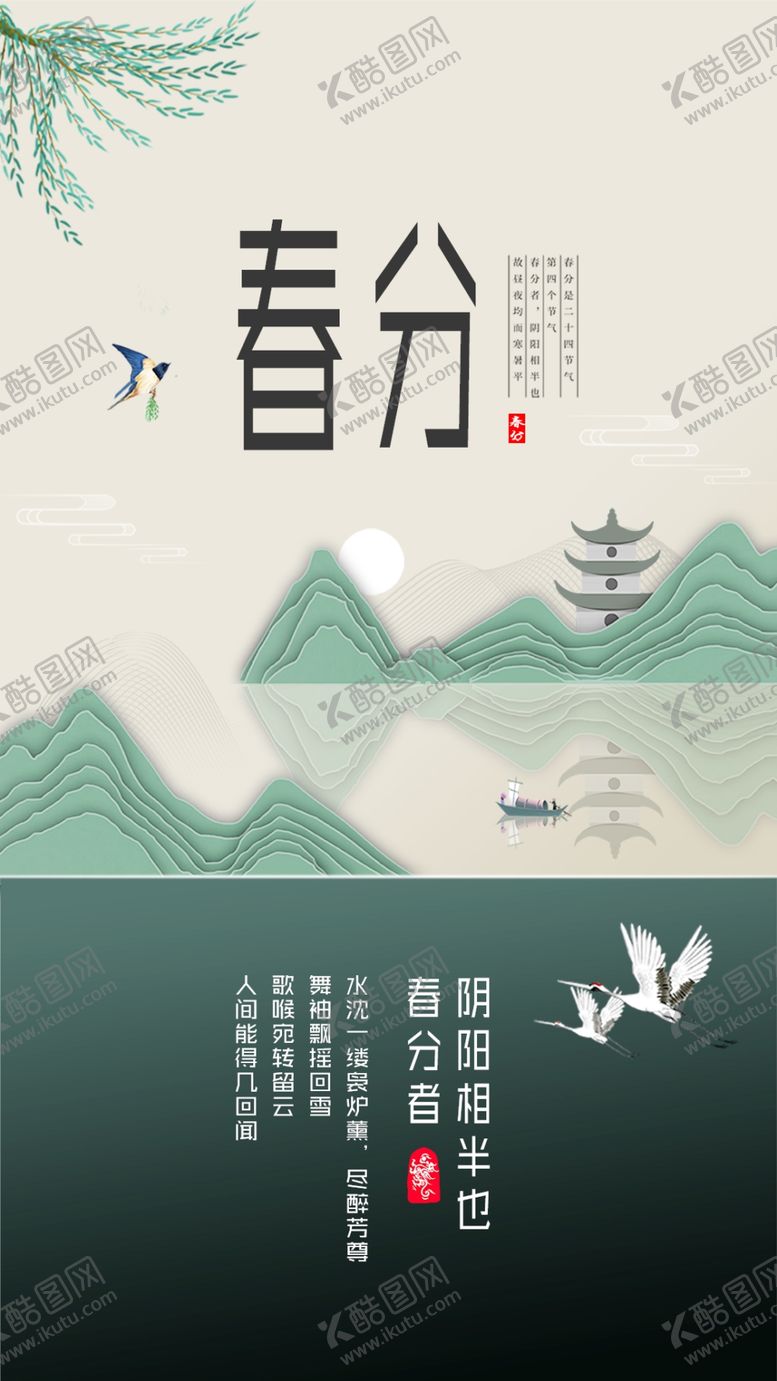 编号：62053207051402256168【酷图网】源文件下载-春分