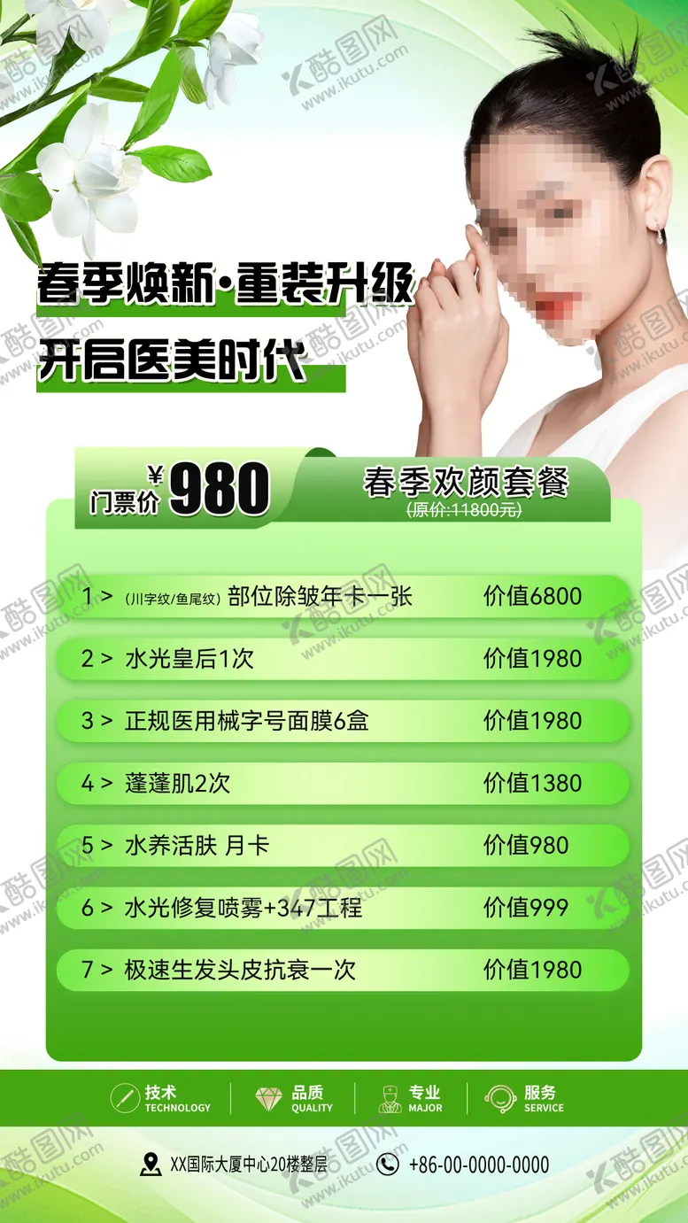 编号：86526711290405155929【酷图网】源文件下载-春季医美活动价格表
