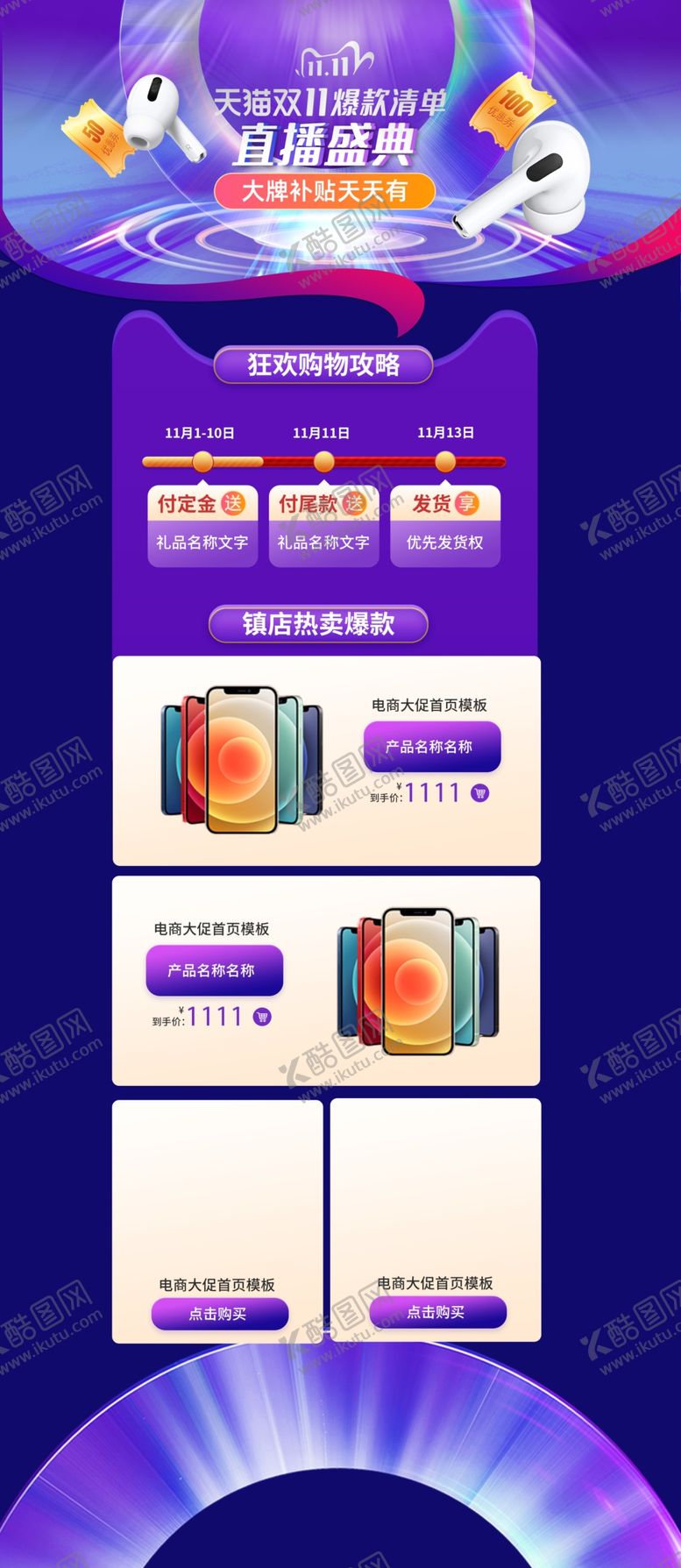 编号：88527505112023125309【酷图网】源文件下载-双十一活动大促优惠淘宝首页电脑