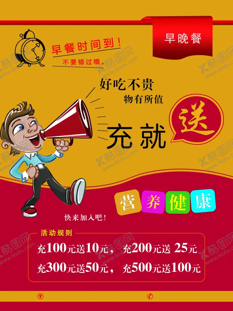 编号：43409801260132561079【酷图网】源文件下载-早餐单页