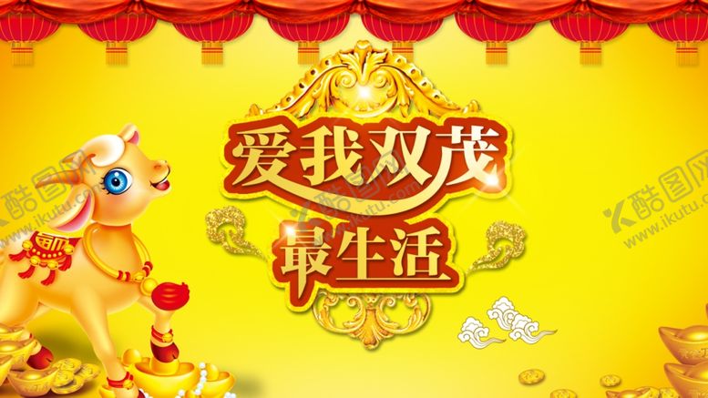 编号：45420409091807488543【酷图网】源文件下载-羊年