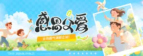 感恩父爱主题儿童插画