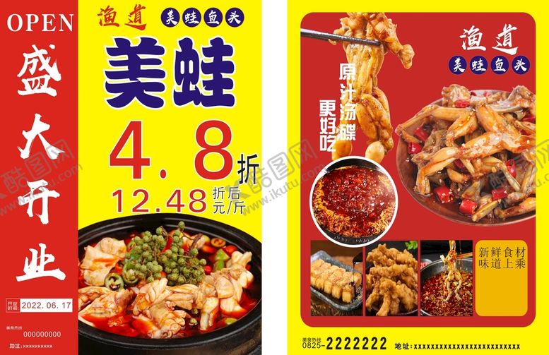 编号：50154501261328259688【酷图网】源文件下载-美蛙宣传单