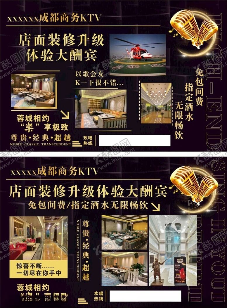 编号：13746702241833422312【酷图网】源文件下载-KTV传单酒吧传单