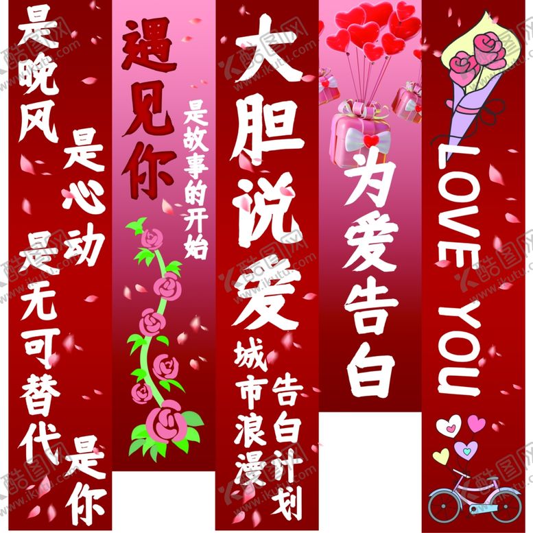 编号：50111710051948311492【酷图网】源文件下载-为爱告白