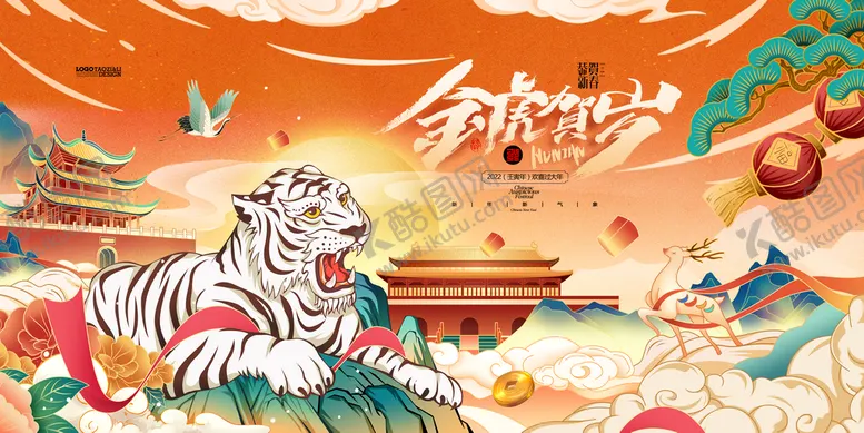 编号：20956809242040391896【酷图网】源文件下载-虎年             