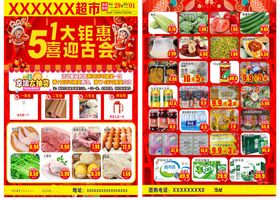 超市五一促销海报单页