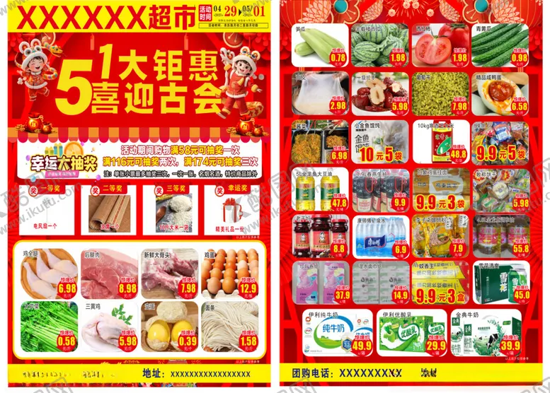 编号：89911006300607398162【酷图网】源文件下载-超市五一促销海报单页