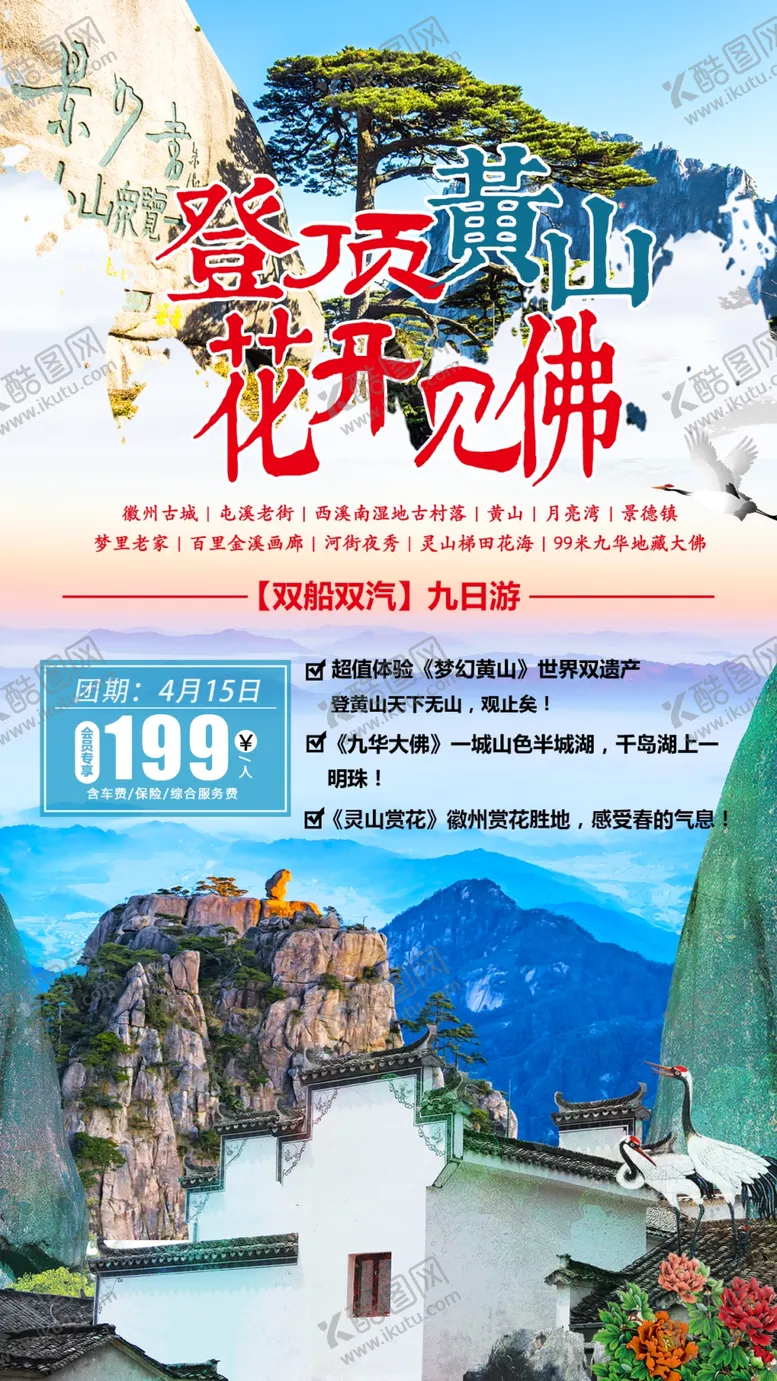 编号：48521709161828380125【酷图网】源文件下载-黄山安徽旅游