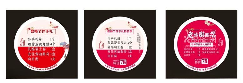 编号：97467112152220467533【酷图网】源文件下载-教师节伴手礼