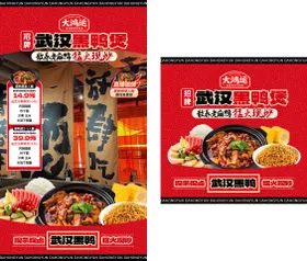 武汉黑鸭直播贴片