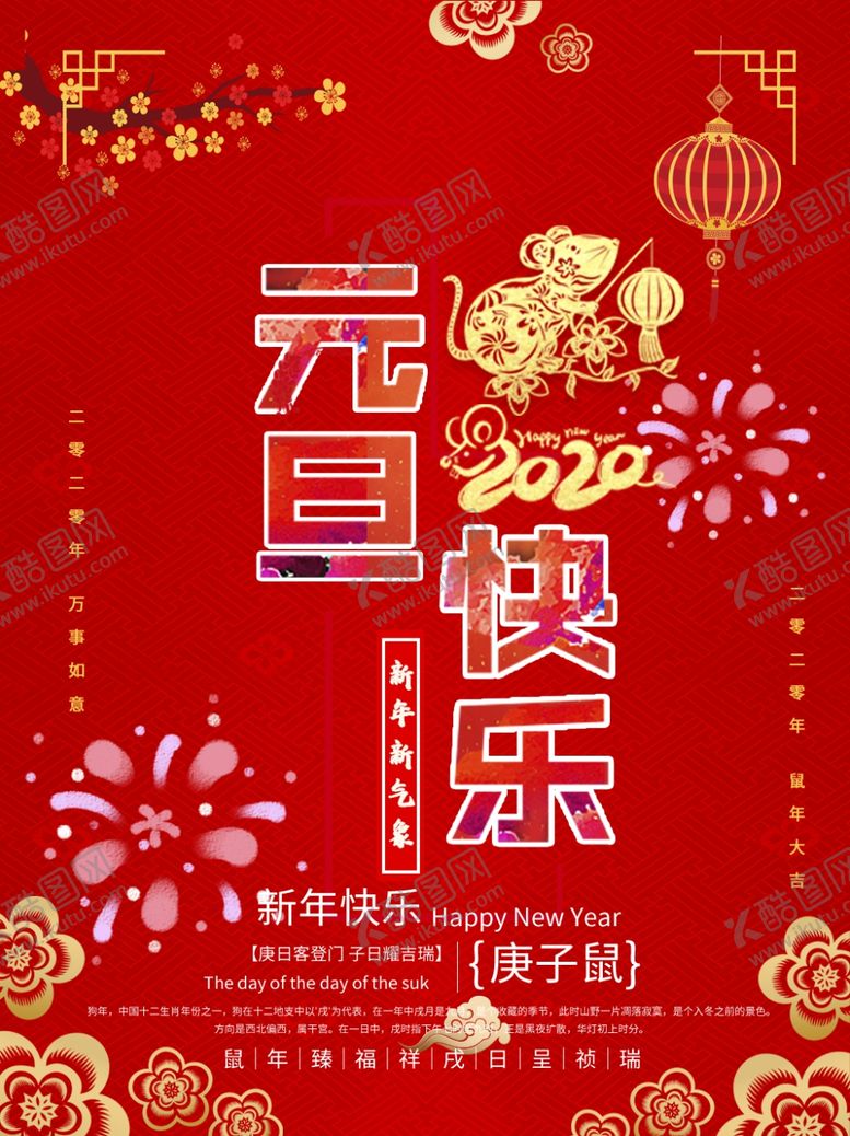 编号：33770810131039398064【酷图网】源文件下载-元旦海报