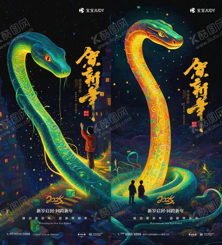 编号：51891902021554394153【酷图网】源文件下载-蛇年春节元旦海报