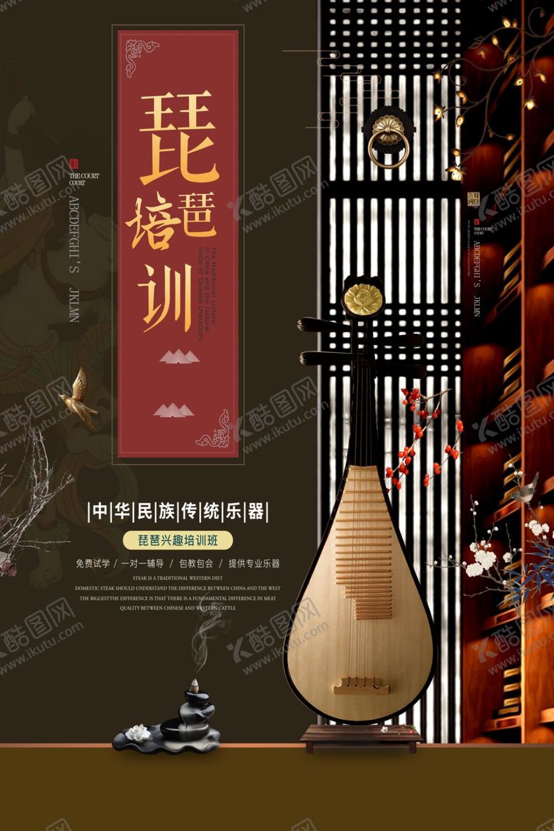 编号：22331309261154053398【酷图网】源文件下载-琵琶培训