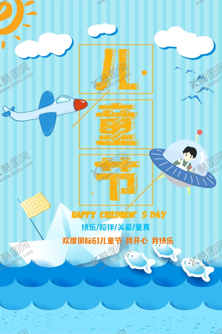 编号：57811805060134059083【酷图网】源文件下载-儿童节