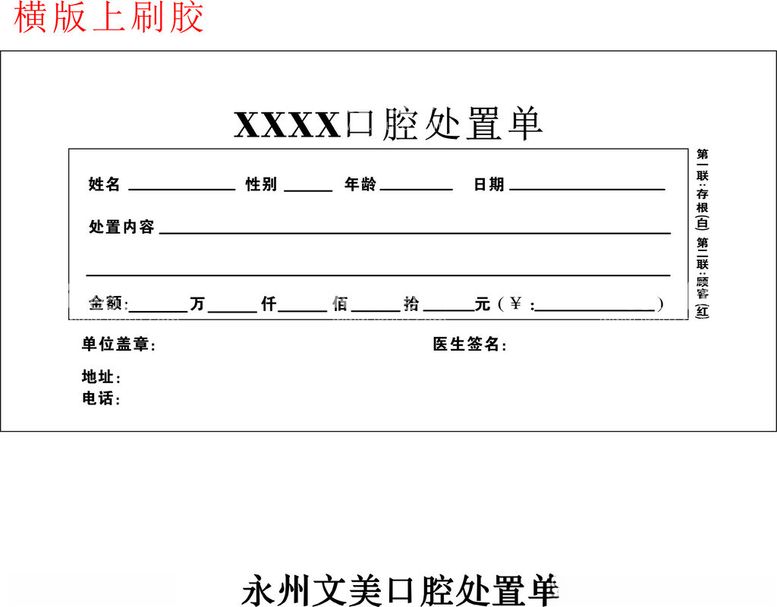 编号：59627903082124207203【酷图网】源文件下载-处置单