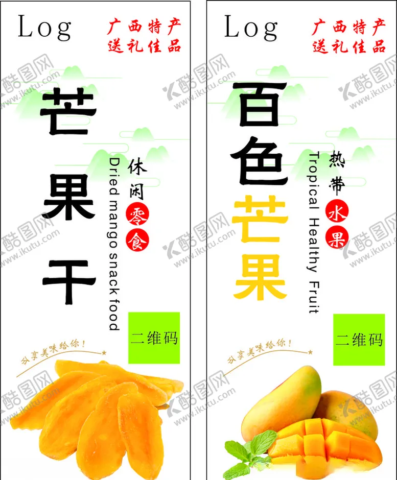 编号：83225206261117545965【酷图网】源文件下载-芒果小标签