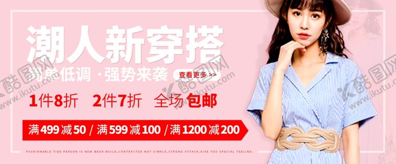 编号：10708310111012034665【酷图网】源文件下载-服装banner