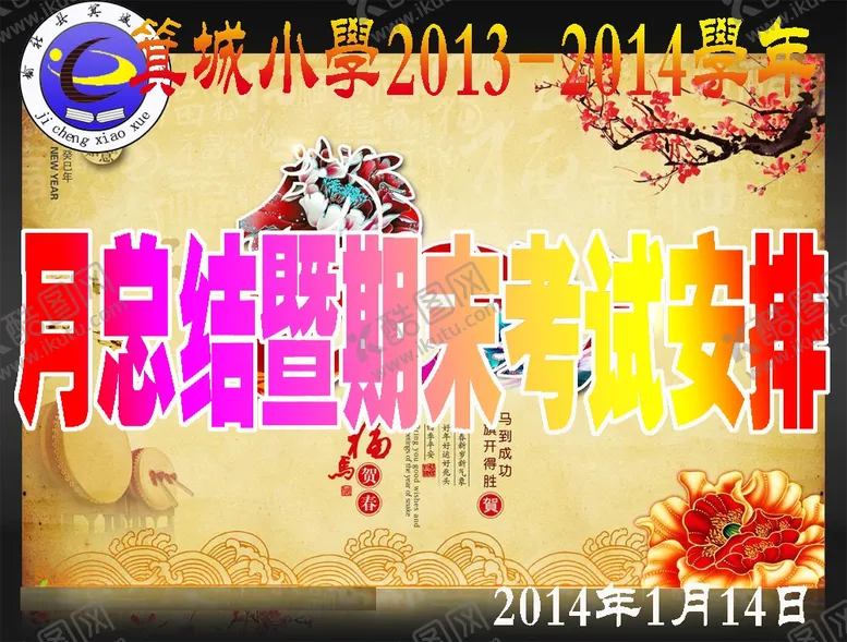 编号：35979004221454322739【酷图网】源文件下载-期末考试安排