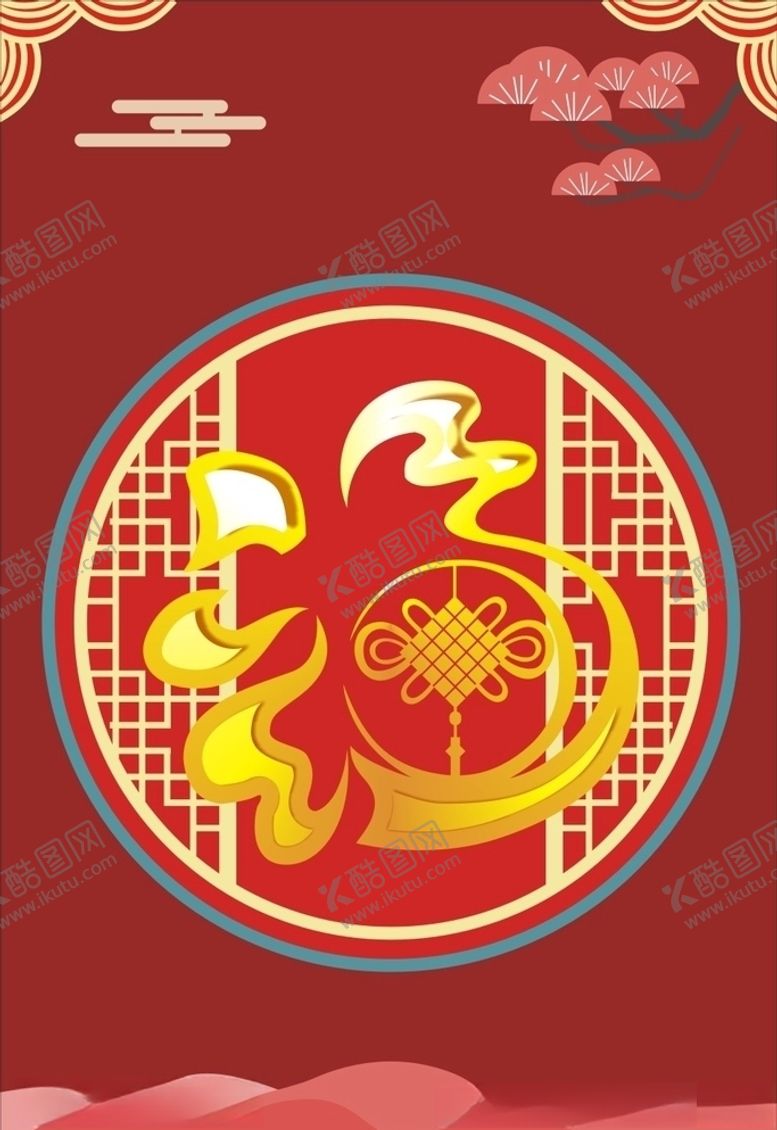 编号：73541407131626235151【酷图网】源文件下载-新年海报福