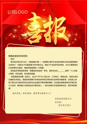 喜报设计