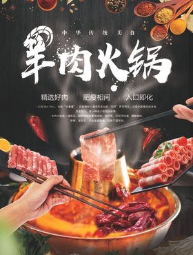 羊肉火锅