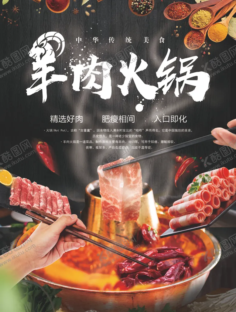 编号：23935312121324572334【酷图网】源文件下载-羊肉火锅