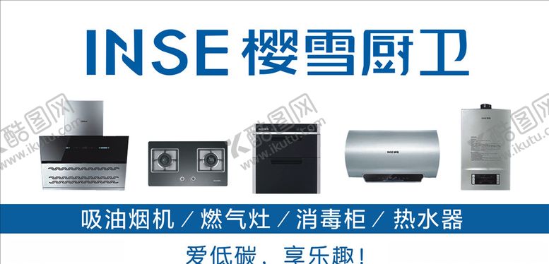 编号：45831310040941357147【酷图网】源文件下载-厨卫海报