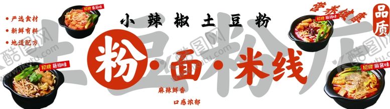 编号：16844402060408486488【酷图网】源文件下载-米线
