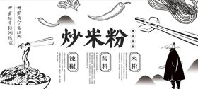 特色炒米粉