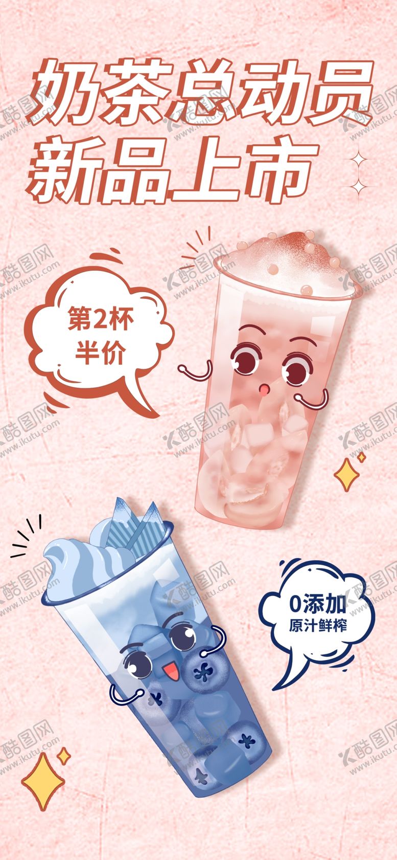 编号：95473109161201157321【酷图网】源文件下载-夏日茶饮