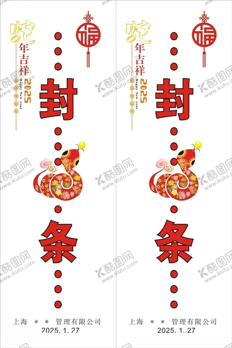 编号：44880403010840437232【酷图网】源文件下载-春节封条