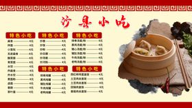 沙县小吃