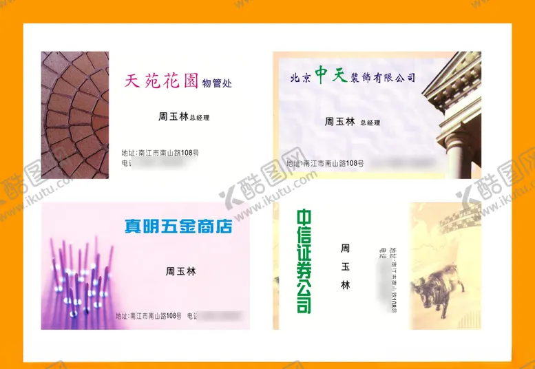 编号：49466607061656414125【酷图网】源文件下载-卡片名片设计
