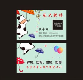 奶站名片