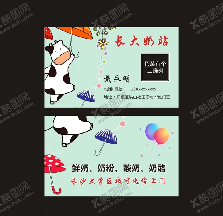 编号：12602806261631544052【酷图网】源文件下载-奶站名片