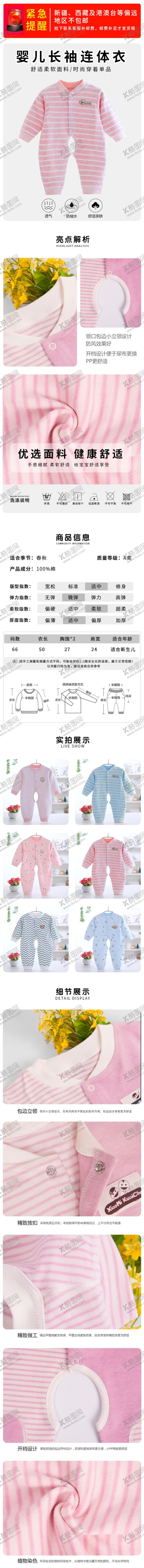 编号：72330710190327189261【酷图网】源文件下载-婴儿连体衣详情页
