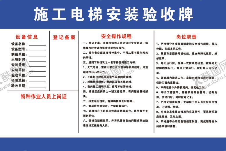 编号：94888801261849138277【酷图网】源文件下载-施工电梯安装验收牌