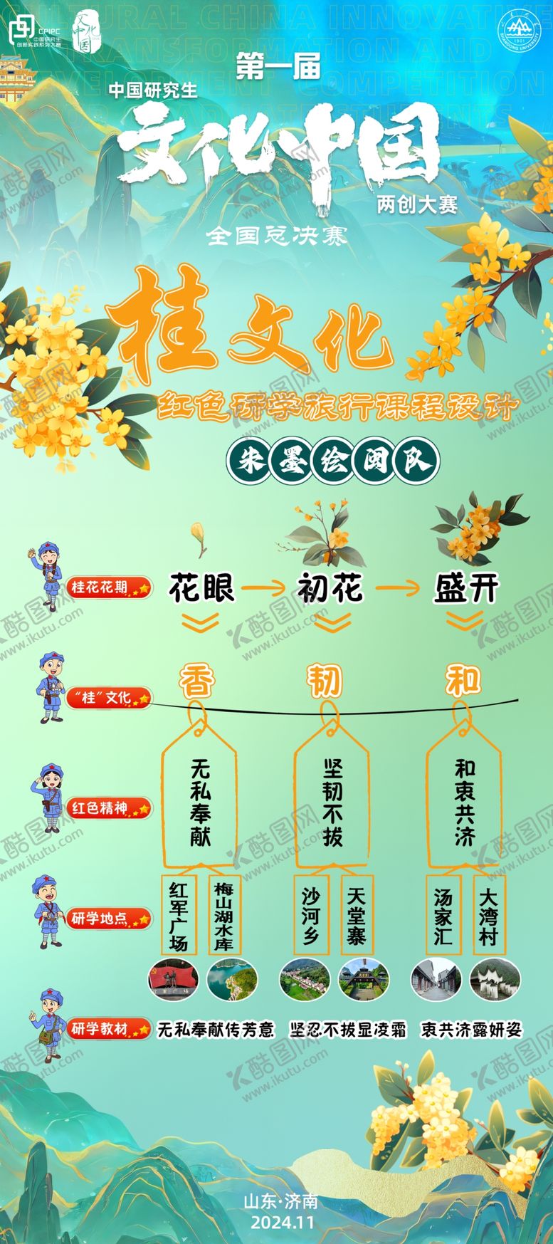 编号：58927911241715452481【酷图网】源文件下载-中式风格活动座位安排表