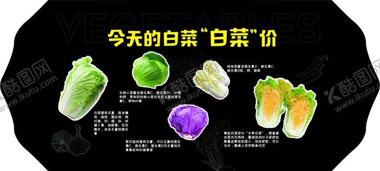编号：36765112050944188293【酷图网】源文件下载-白菜形象