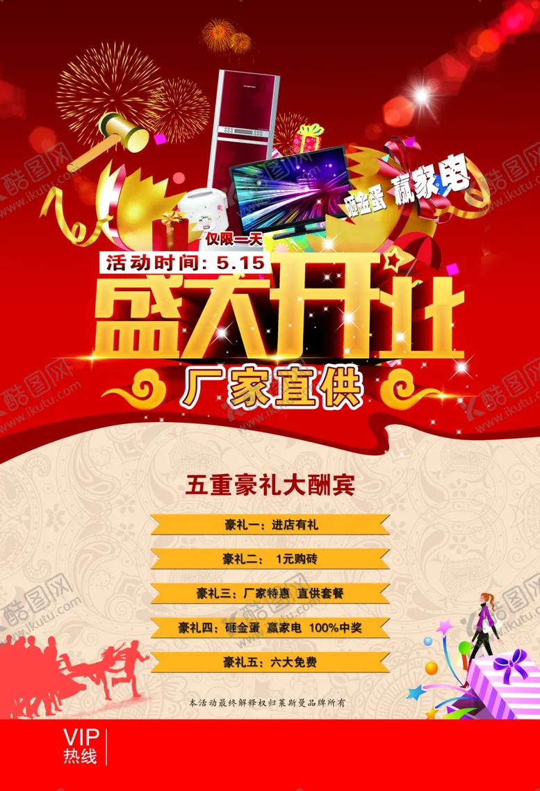 编号：03876509220150410768【酷图网】源文件下载-盛大开业