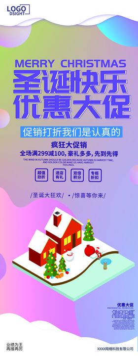 圣诞快乐优惠大促销展架