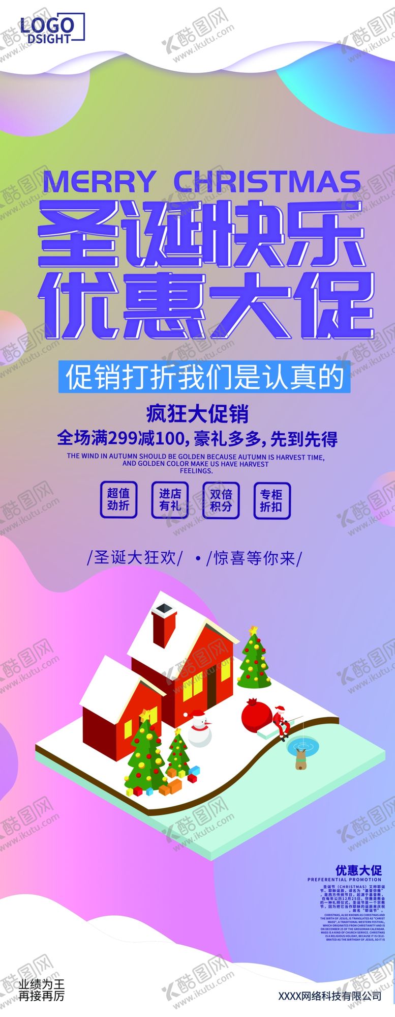 编号：39430610310604181753【酷图网】源文件下载-圣诞快乐优惠大促销展架